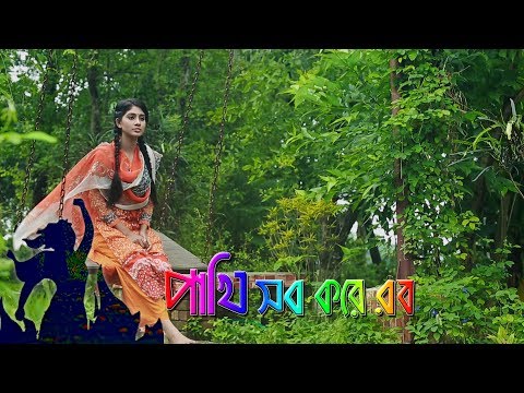 বাংলা মিউজিক ভিডিও || Bangla Music Video