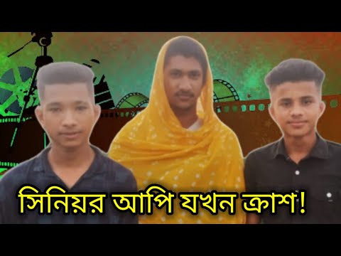 Sinior Api Crush | Bangla Funny Video | GORGEOUS GANG LTD | Ahamed Siyam | Riyad H Sani