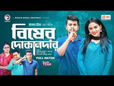 Bisher Dokandar | বিষের দোকানদার | New Natok | Iftekhar Ifti | Zara Noor | Natok 2022