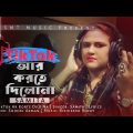 TikTok Ar Korte Dilona ( টিকটক আর করতে দিলনা )| Samita | Bangla Music Video 2022