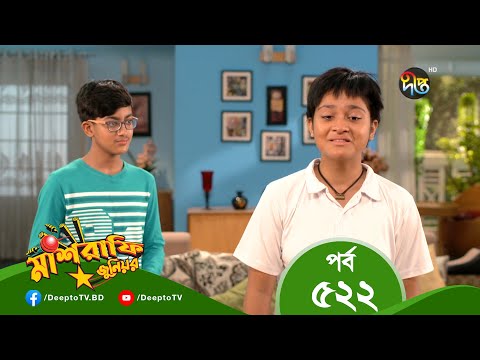 Mashrafe Junior – মাশরাফি জুনিয়র | EP 522 | Bangla Natok 2022 | Fazlur Rahman Babu, Shatabdi Wadud