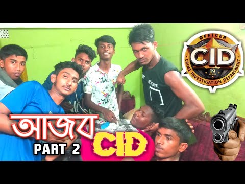 Ajab CID|| আজব CID|| Part 2|| Sakibul Hasan Shanto || The Shanto ||Desi CID Bengali Funny CID