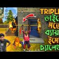 Mr Tripple R ভাইয়ের মতন ব্যায়াম ইমোট চ্যালেঞ্জ Bangla Funny Video By Gaming With Talha