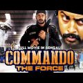 COMMANDO The Force (BOSE) || Bengali New Released Movie 2022 || Bangla Movies || Srikanth, Sneha