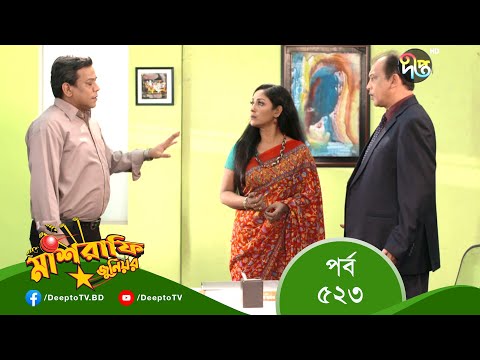 Mashrafe Junior – মাশরাফি জুনিয়র | EP 523 | Bangla Natok 2022 | Fazlur Rahman Babu, Shatabdi Wadud