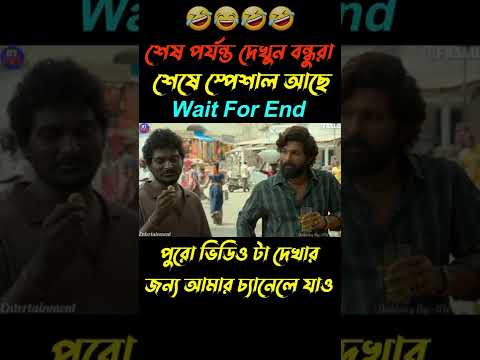 Pushpa raj funny video