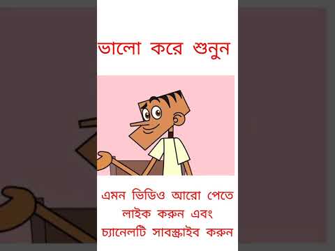 bangla funny video/ bangla jokes Tv 😂/ catun video /😂#/ #shorts  #bangla  #funnyvideo
