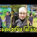 Bangla 💔 Tik Tok Videos | চরম হাসির টিকটক ভিডিও (পর্ব-15) | Bangla Funny TikTok Video|#al_tiktok_bd