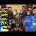 IND vs PAK Asia Cup 2022 Bangla New Funny Dubbing, Babar Azam, Rohit Sharma, Sports Talkies