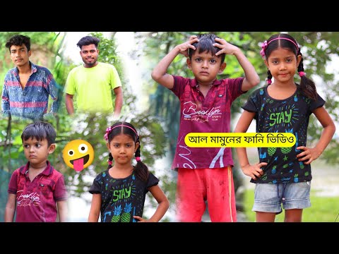 জান গো এটা বড় ঘটনা হচ্ছে || Bangla Funny Video || Sofik & Al Mamun Comedy Natok 2022