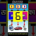 দারুন একটি খেলা || Luck try funny game || video-09 || bengali funny lucky game#shorts
