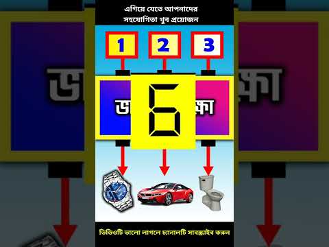 দারুন একটি খেলা || Luck try funny game || video-09 || bengali funny lucky game#shorts