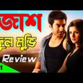 Josh Bangla Full Movie | (জোশ ফুল মুভি জিৎ) জোশ ফুল বাংলা মুভি | Jeet Srabanti
