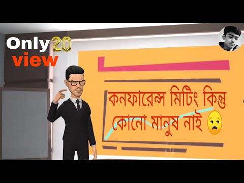 Conference Meeting 🤣 || Bangla funny cartoon video || #viral #cartoonvideo #funny #mremonbiswas