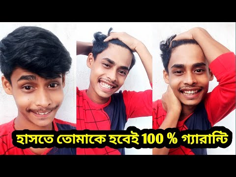 Funny video bangla 2022 😅 bangla funny tik tok 🤣