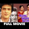 माँग भरो सजना Maang Bharo Sajana – Full Movie | Jeetendra, Rekha, Moushumi Chatterjee, Kajal Kiran
