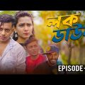 Lockdown । লকডাউন । Episode – 3 | Tanvir Paros | New Bangla Natok 2021