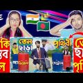ডিজেল পেট্রল ছাড়া পৃথিবী | Future World | Bangla Funny Video @Family Entertainment Bd  Bd