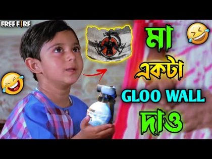 মা একটা GLOO WALL দাও 😂 || New Free Fire Soham Comedy Video Bengali 🤣 || Desipola