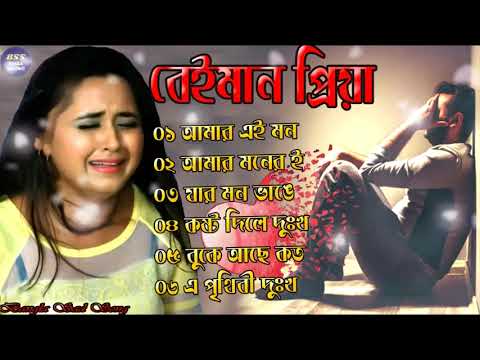 Bangla Superhit Dukher Gaan || খুব  কষ্টের গান || Bengali Nonstop Sad Songs || ২০২২