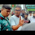 পুলিশের সাথে আমার গাড়ি Accident বাংলাদেশে  | বাকি টা ইতিহাস | BD incident