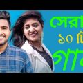 Atif Ahmed Niloy New Bangla Sad Song | Top 10 Sad Song || আতিফ আহমেদ নিলয় এর সেরা ১০টি গান