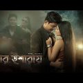 TOR ISHARAY – Rahul Dutta | Official Music Video | New Bengali Song 2022