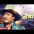 Nawab | নবাব | Bengali Full HD Movie | Ranjit Mallick | Sandhya Roy | Utpal Dutt