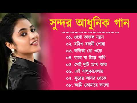 Adhunik Gaan_|_আধুনিক গান_|_Bengali Adhunik song_||_Adhunik Song_Adhunik Bangla Gaan