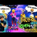 Guild এর পোলাপানরে ছাগল বানাইলাম Bangla Funny Video By Gaming With Talha