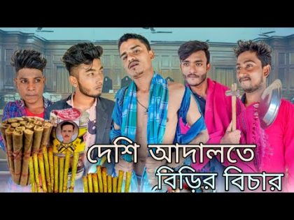 What Do You Mean By Court | দেশি আদালত | Bangla Funny Video | FR Brand | Nk Nasir