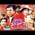 Prem Protigga – প্রেম প্রতিগা | Ilias Kanchan | Champa | ATM Shamsuzzaman | Bangla Full Movie