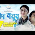 Sada Manush | সাদা মানুষ | Mosharraf Karim, Faria Shahrin | Eid New Natok 2021 | Rtv Natok