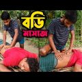 নালু ভাই আজ সেই একটা বুদ্ধির খেলা খেলেছে | Bangla Funny Video | Hello Noyon