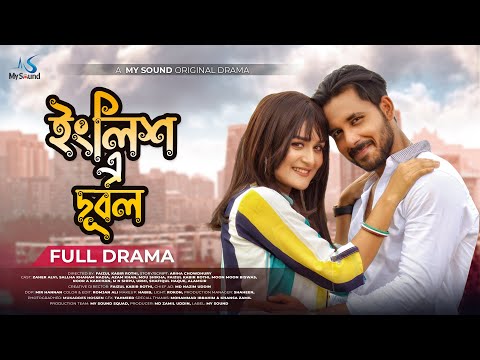 English E Durbol | ইংলিশ এ দুর্বল | Zaher Alvi | Sallha Khanam Nadia | Bangla Natok 2022