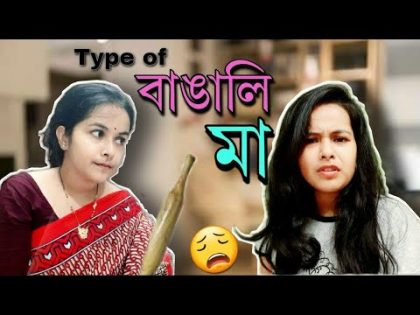 🥴Type of বাঙালি মা🤣 || Bengali Mother || bangla funny video😂 || Preyosee Saha || World of Preyosee