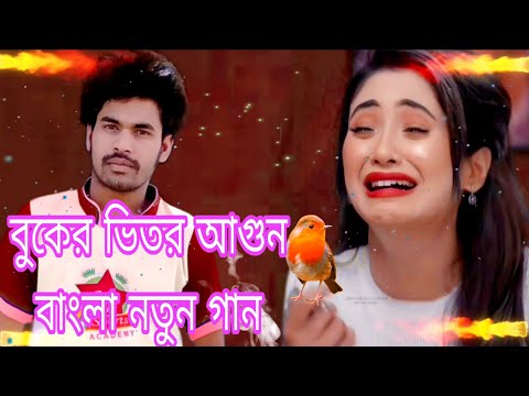 Bangla Koster gan। Sad songs । Khub koster gan । Bangla sad song ।