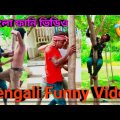 tik tok video funny comedy Bengali🌹 bengali comedy funny video comedy bengali Kabirvideo #karfunny2