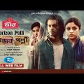Horijon Polli | হরিজন পল্লী | Arosh Khan, Tasnuva Tisha | Bangla New Web Film 2022 | Rtv Movies