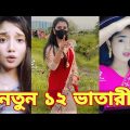 Bangla 💔 Tik Tok Videos | চরম হাসির টিকটক ভিডিও (পর্ব- ৩) | Bangla Funny TikTok Video | SBF TIKTOK