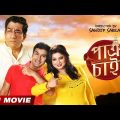Patra Chai | পাত্র চাই | Bengali Full HD Movie | Madhumita Sarkar | Sabyasachi Chakraborty