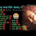 কেনো কষ্ট্ দিলি আমার | Bangladesh Love Story video | Music Bangla song