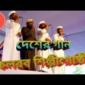 Amar Jonmo Bhumi Priyo Bangladesh // Bangla Islamic Song 2019 // আমার জন্মভূমি প্রিয় বাংলাদেশ