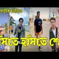 Bangla 💔 Tik Tok Videos। চরম হাসির টিকটক ভিডিও (পর্ব – 36)।Bangla Funny Tik Tok Video # RMP # LTD