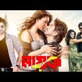 Nayak – নায়ক | Jeet & Mimi Bangla Blockbuster Action Movie | Full HD Bengali Romantic Cinema 2022