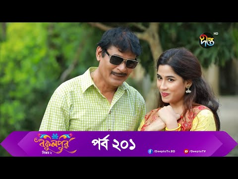 Bokulpur | বকুলপুর সিজন ২ | EP 201| Akhomo Hasan, Nadia, Milon | Bangla New Natok 2022 | Deepto TV