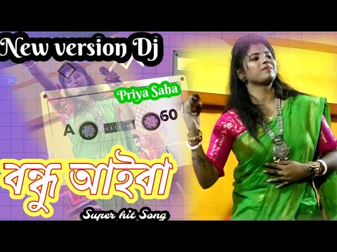 bondhu aiba।।বন্ধু আইবা।।Priya Saha।।Supar Hitt song।। Bangladesh।।Runa bikrompuri।।