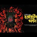 #SundaySuspense | Terotar Ghonta | Dipanwita Roy | Mirchi Bangla