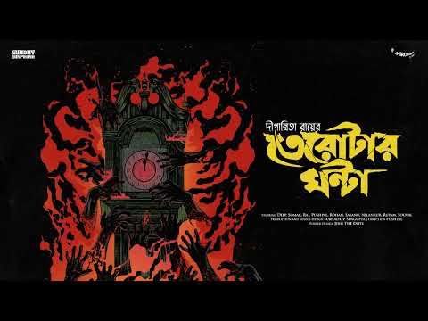 #SundaySuspense | Terotar Ghonta | Dipanwita Roy | Mirchi Bangla