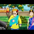 সবাই কৌতূহলী কেন? | Gopal Bhar | Double Gopal | Full Episode